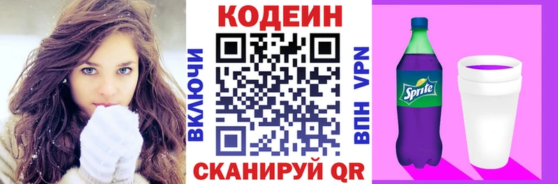 Кодеин Purple Drank  наркошоп  Добрянка 